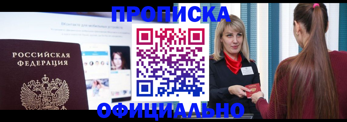 временная регистрация для школы в Красноперекопске